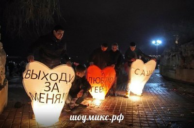 ПРЕДЛОЖЕНИЕ РУКИ И СЕРДЦА.