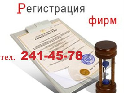 Регистрация ООО,ИП под ключ