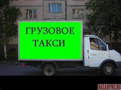 Такси грузовое