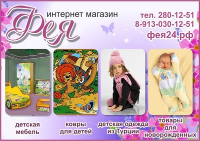 Интернет магазин детских товаров Фея