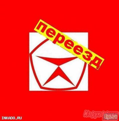 Квартирный переезд с Тихонович