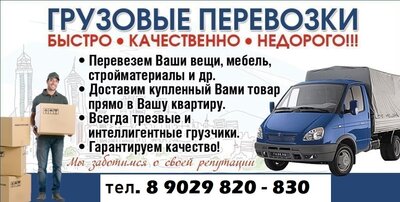 Грузовое Такси - ЮРИчЪ - 8 902 920 8030.