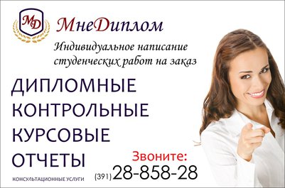 Закажи со скидкой в &laquo;МнеДиплом&raquo;