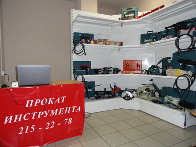 Прокат (аренда) инструмента