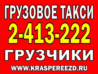 Грузовое такси и служба грузчиков 