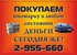  Купим ваш аварийный, неисправный, битый, поломанный автомобиль в любом состоянии