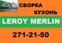 Сборщик мебели. Опыт. 8-963-191-21-50.
