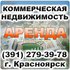 АВV-24. Агентство недвижимости в Краснояpске. Аренда и продажа офисных помещений и квартир.