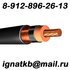 Куплю в Краснодаре, Краснодарском крае, по РФ кабель силовой, провод