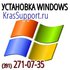 Установка Windows в Красноярске