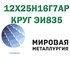 Круг сталь 12х25н16г7ар (ЭИ835, Х25Н16Г7АР) купить