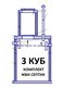 Септик жби комплект на 3 куб. от производителя.