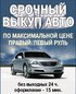 Срочная скупка аварийного, неисправного автомобиля. Скупка шин и дисков