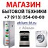 Интернет магазин бытовой техники в Абакане