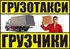 Петрович.такси грузовое. 285-65-97