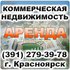 АBV-24. Агентство недвижимоcти в Красноярске. Аренда и продажа офисных помeщений.