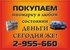 Скупка аварийных авто после ДТП в Красноярске т 2-955-660