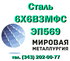 Круг ст. 6Х6В3МФС (ЭП569) купить цена