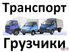 Переезды Разборка и упаковка мебели в Красноярске 215 37 40