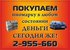 Аварийный, неисправный автомобиль срочно куплю.  В любом состоянии. 