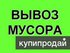 242-56-28. вывоз строительного мусора