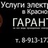 Электрик Без посредников, Замена проводки 89131776071