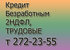Высококвалифицированная помощь в получении кредита.
