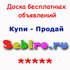 Доска бесплатных объявлений sebiro.ru