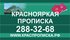 Прописка в Красноярске