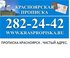 Прописка в Красноярске