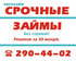 ООО "Еврозайм". Быстрые займы!