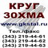 Круг 12, 16, 18, 20, 22, 24 мм сталь 30ХМА