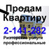 Срочный выкуп скупка квартир в Красноярске продам куплю аренда комнат