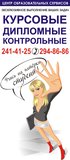 КУРСОВАЯ, ДИПЛОМНАЯ, КОНТРОЛЬНАЯ на заказ