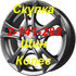 Скупка литья 2-141-282 дисков шин выкуп колес резины штамповки Красноярск