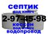 Ёептик под ключ*кессоны под ключ*водопровод*