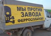 Сотни автолюбителей поучаствовали в пробеге против ферросплавного завода