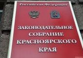 В Красноярском крае появится закон об отзыве губернатора