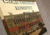 Следственный комитет не нашел серьезного экстремизма в Красноярском крае