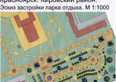 В Красноярске в 2014 году откроют парк площадью в семь гектаров