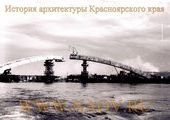 Коммунальному мосту в Красноярске исполнилось 50 лет