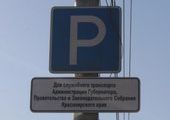 Красноярцы могут ставить автомобили на правительственной стоянке
