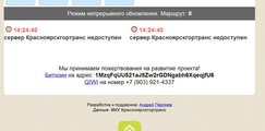 Красноярцы выступили против закрытия неофициального сайта отслеживания маршруток