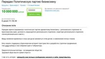 В Красноярске можно купить политическую партию