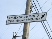 Благодаяря высокой квалификации работников департамента городского хозяйства в Красноярске появилась ул.Дубеснкого