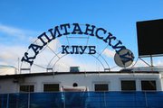 Женщина - хранительница семейного очага, круглый стол в Капитанском клубе