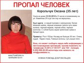 В Красноярске пропала 35 летняя женщина