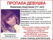 В Красноярске пропала 17-летняя девушка