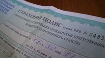 Страховые компании начнут штрафовать за отказ в выдаче полиса ОСАГО