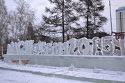 В Красноярске будет два ледовых городка
